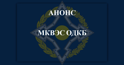 Dushanbe will host the XXI meeting of the CSTO Interstate Commission for Military-Economic Cooperation