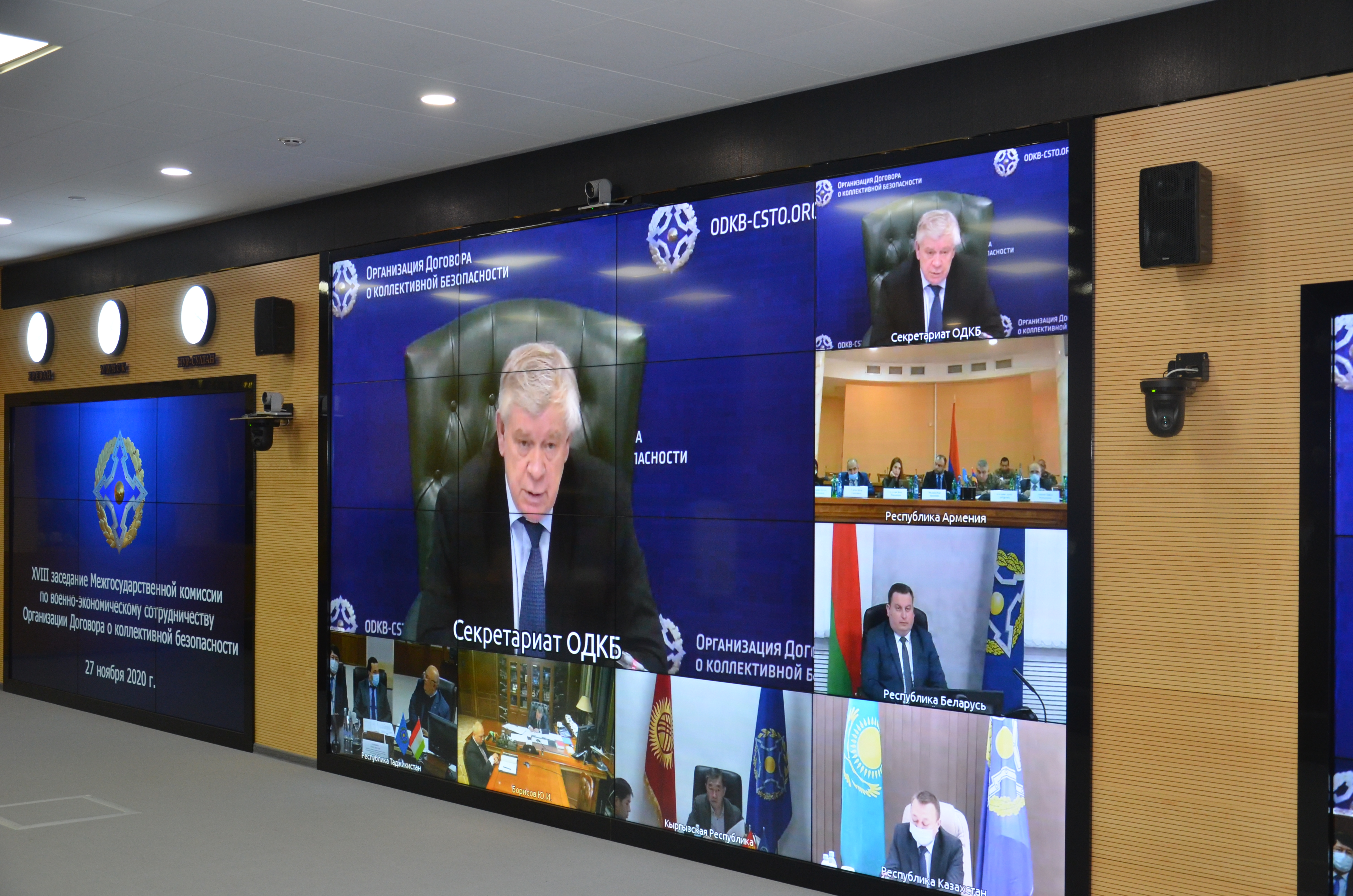 27 ноября 2020 года в режиме видеоконференции состоялось ХVIII заседание Межгосударственной комиссии  по военно-экономическому сотрудничеству  Организации Договора о коллективной безопасности